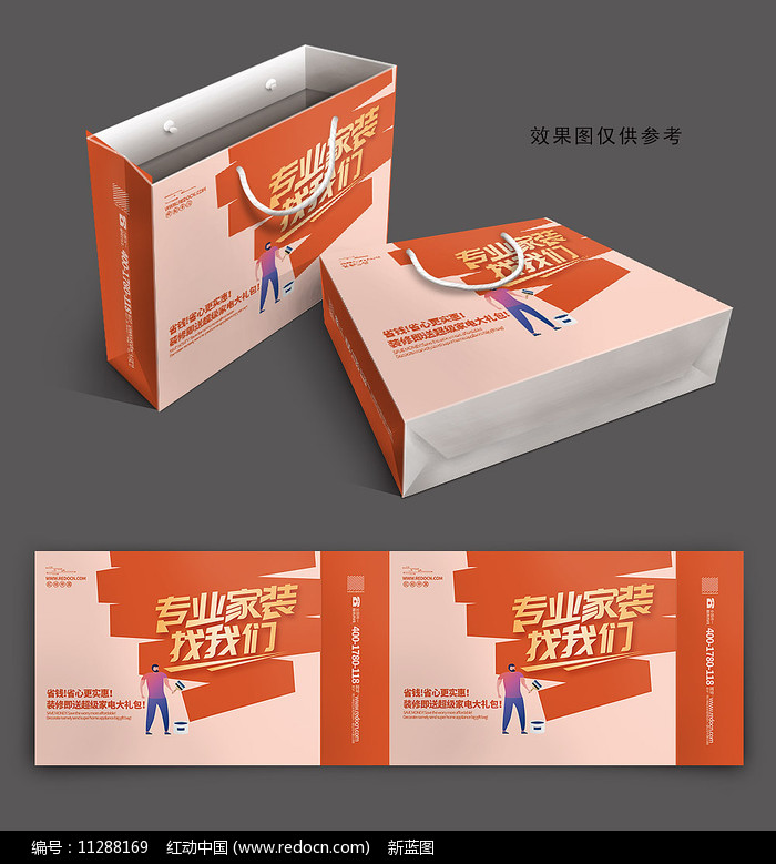 橙色风尚 时尚装修手提袋的包装装潢设计