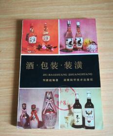 酒包装装潢