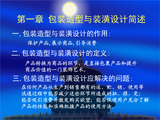包装造型与装潢设计简述.ppt